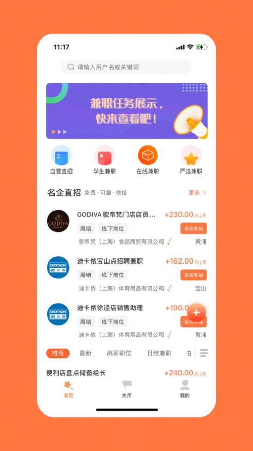 快乐小帮手兼职app手机版图片1