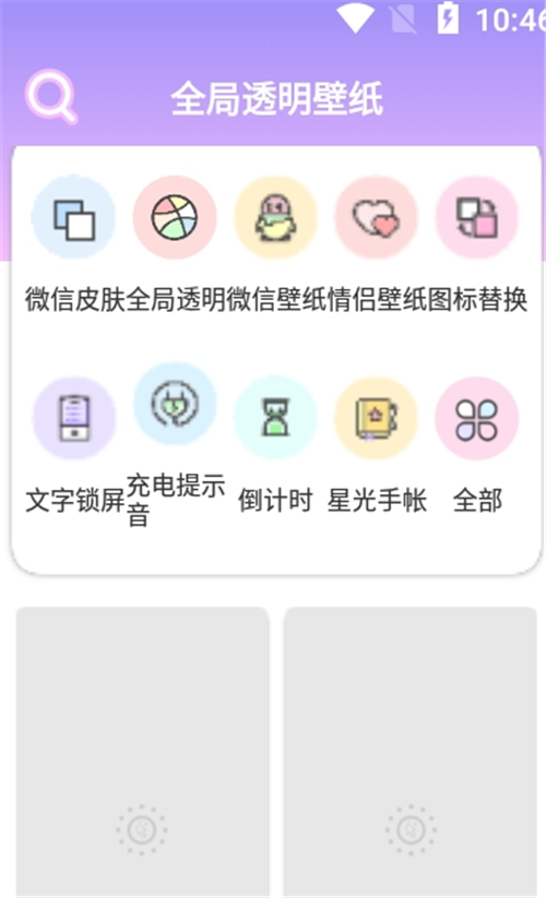 全局透明壁纸主题app下载_全局透明壁纸主题壁纸软件免费app下载v1.0.0