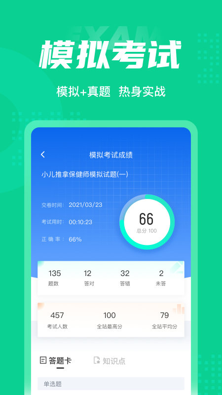 小儿推拿保健师聚题库app下载_小儿推拿保健师聚题库学习辅导软件免费app下载v1.0.0