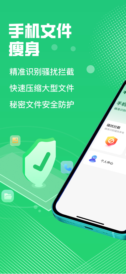 手机文件瘦身app下载_手机文件瘦身手机助手app软件最新版v1.0