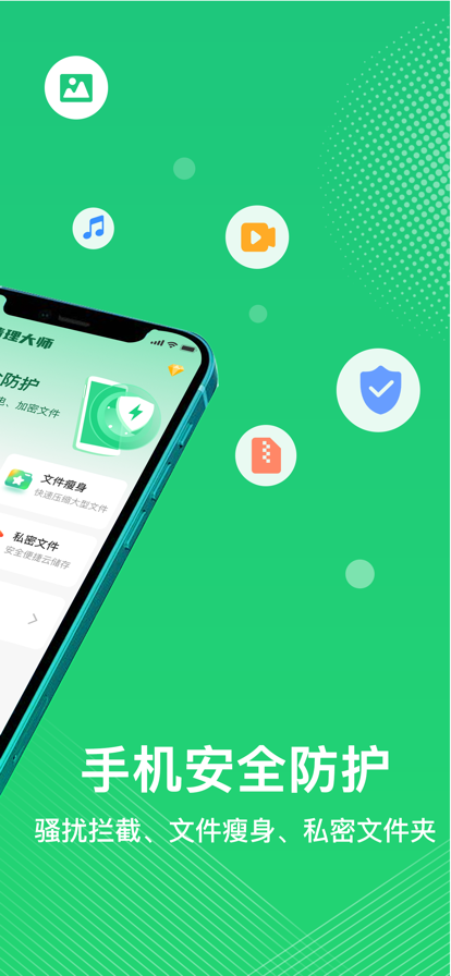 手机文件瘦身app下载_手机文件瘦身手机助手app软件最新版v1.0