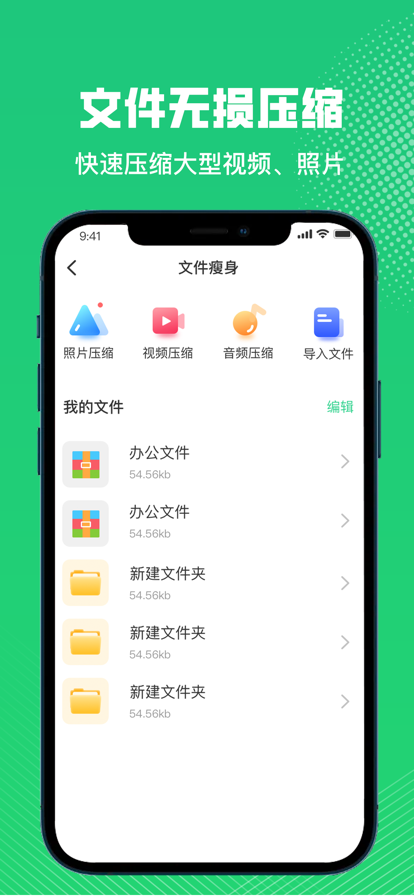 手机文件瘦身app下载_手机文件瘦身手机助手app软件最新版v1.0