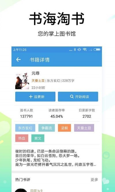 书海淘书app下载_书海淘书小说app手机版v3.01.00