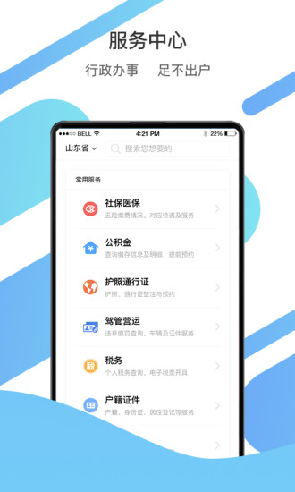 爱山东app下载_爱山东辅助工具app官方下载v2.5.5