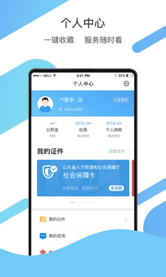 爱山东app下载_爱山东辅助工具app官方下载v2.5.5