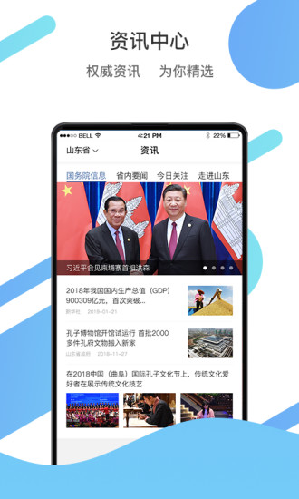 爱山东app下载_爱山东辅助工具app官方下载v2.5.5