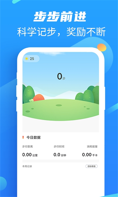 本地走路宝app_本地走路宝运动健身app安卓版v5.0.1