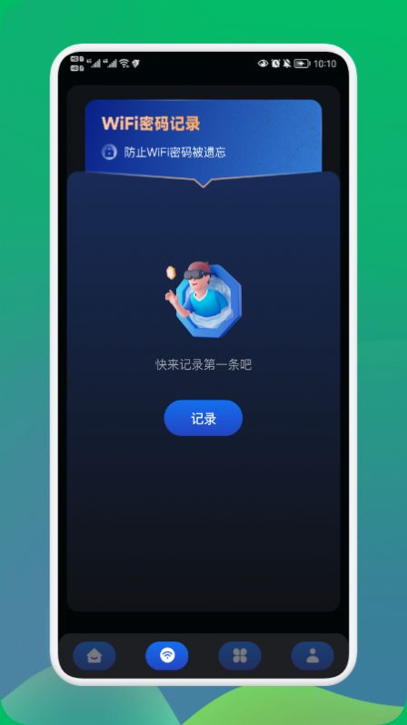 无线密码钥匙管家app下载_无线密码钥匙管家网络管理app手机版v1.1