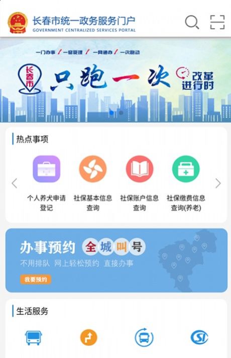 灵动长春app_灵动长春文件管理app安卓版v2.3.35