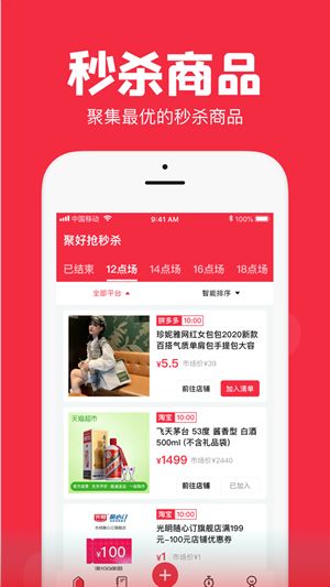 聚好抢APP手机版图片1