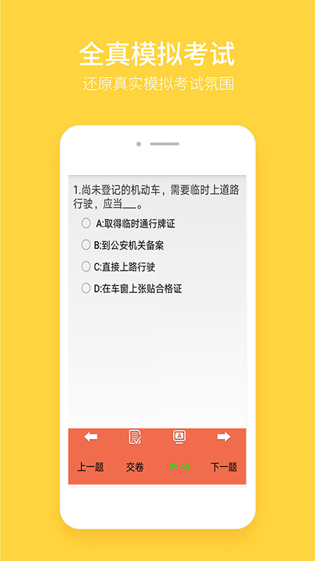 驾考通理论科目宝典APP免费版图片1