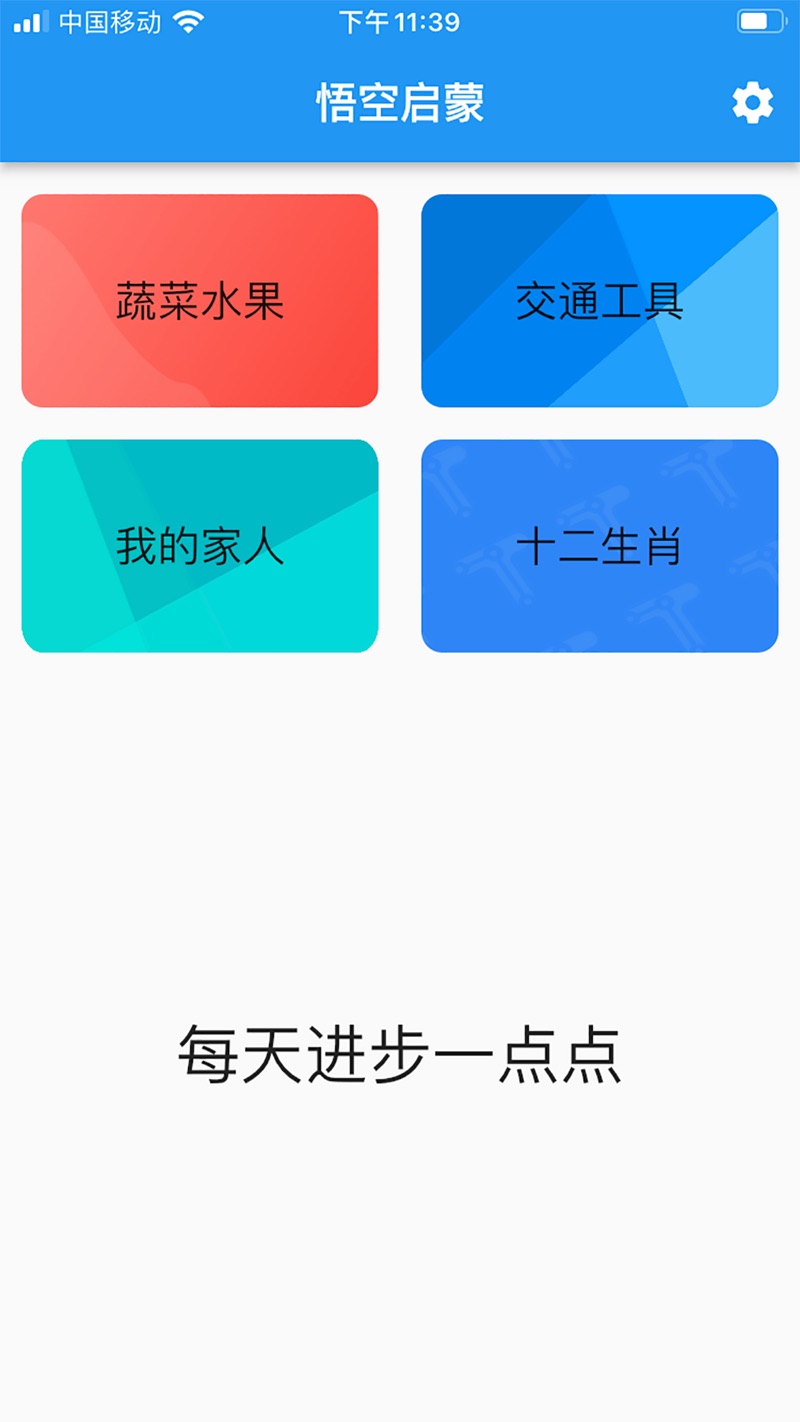 悟空启蒙app_悟空启蒙免费电影app官方版下载v1.0