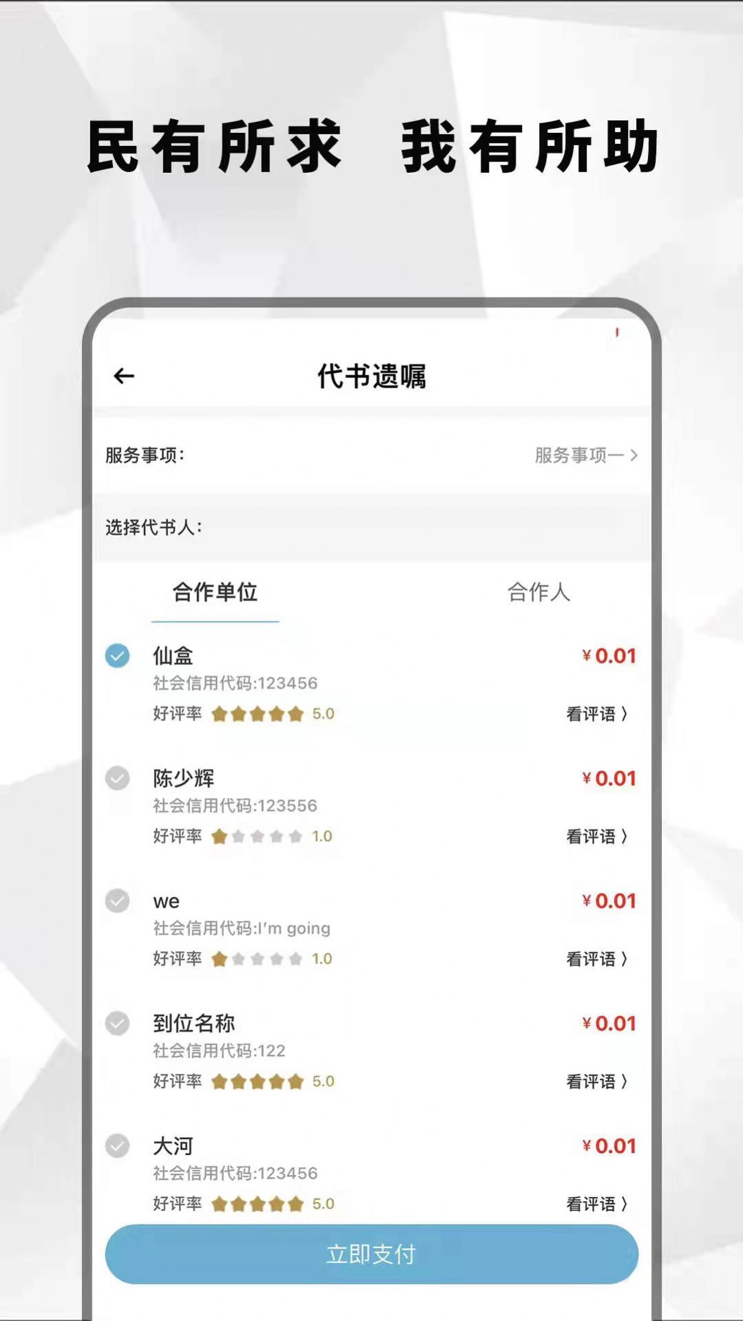 国民遗嘱app下载_国民遗嘱生活服务app软件最新版v1.0