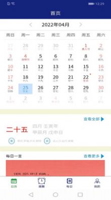 日历助手app_日历助手手机助手app安卓版v1.0.0