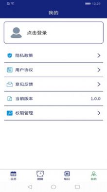 日历助手app_日历助手手机助手app安卓版v1.0.0