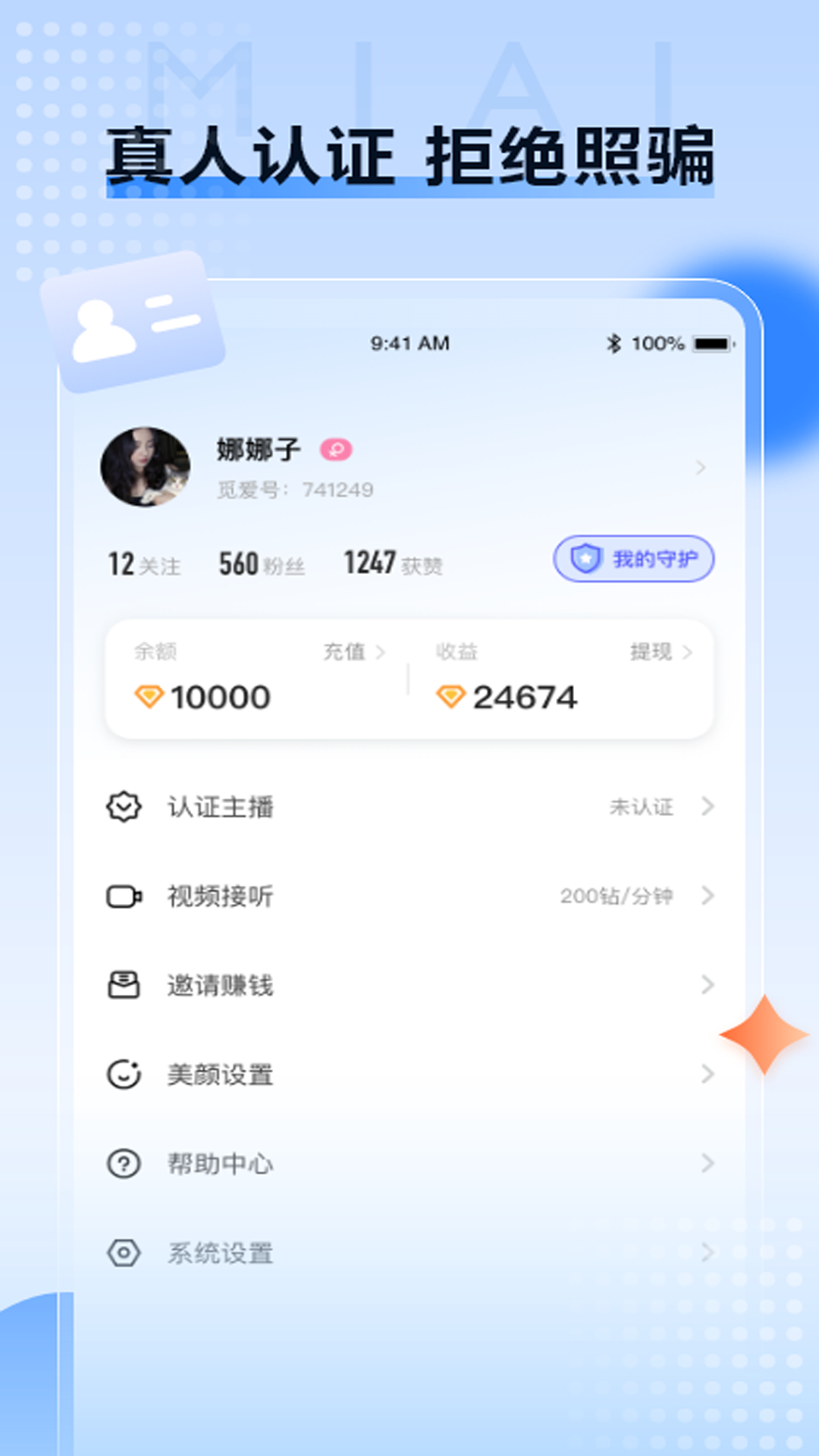 觅爱app下载_觅爱社交通讯app手机版v1.0.4