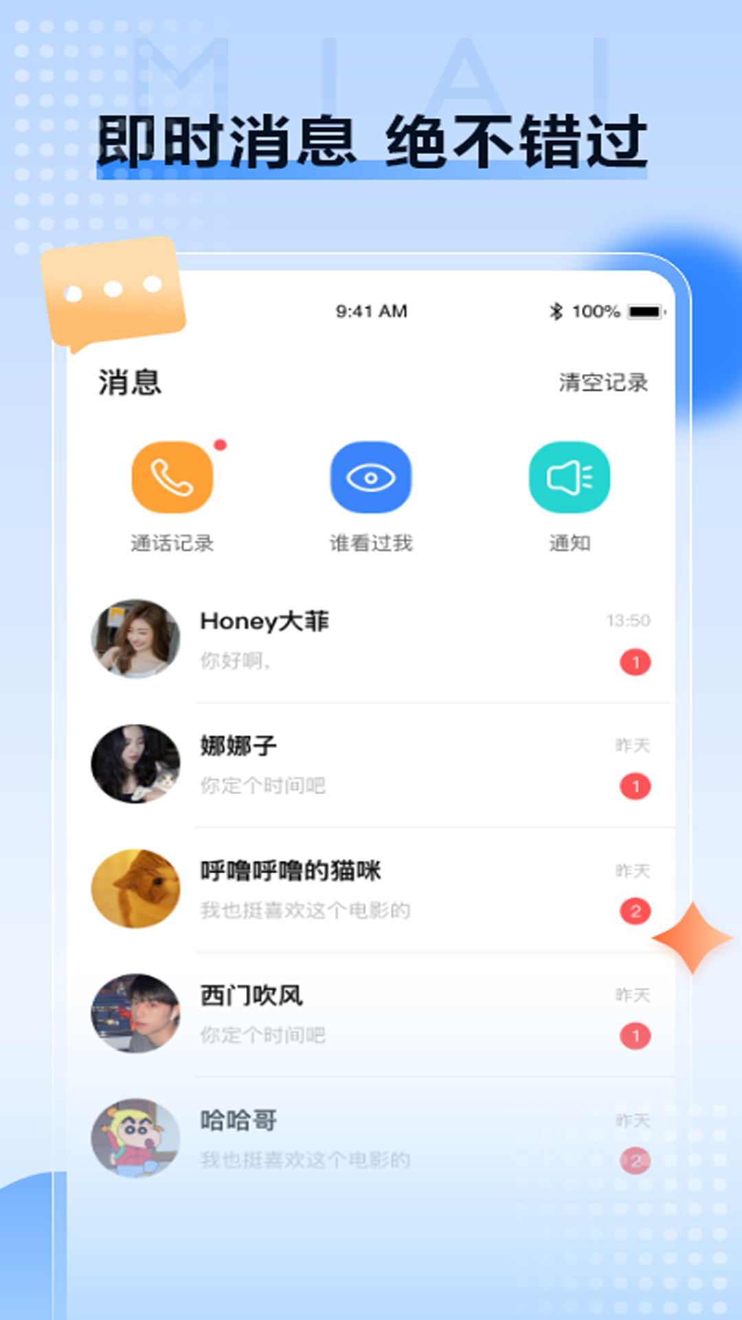 觅爱app下载_觅爱社交通讯app手机版v1.0.4