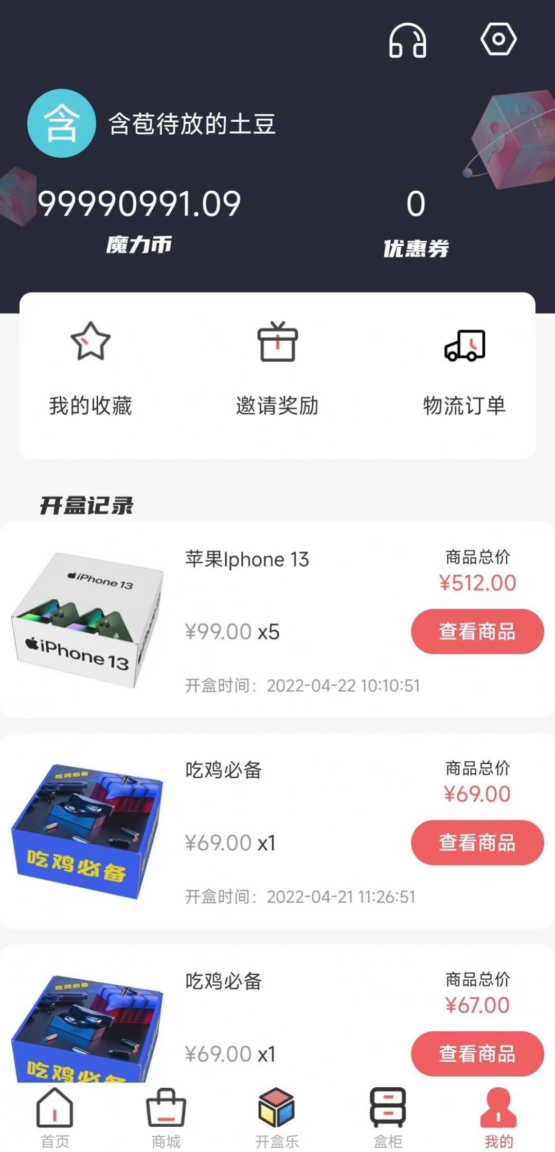 开盒乐app下载_开盒乐手机商城app手机版v2.0.0