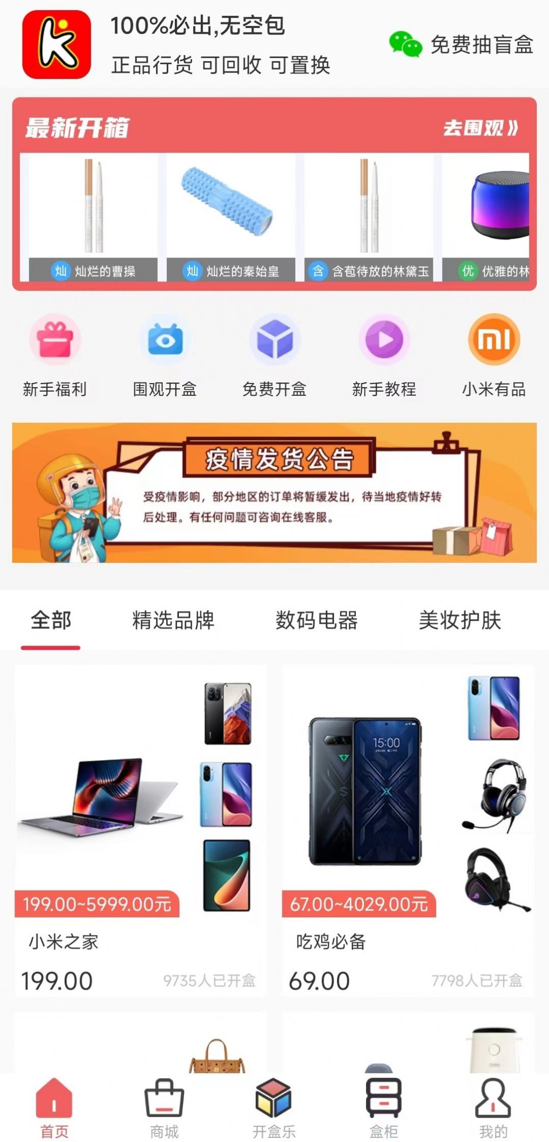 开盒乐app下载_开盒乐手机商城app手机版v2.0.0