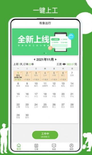 有象工友app下载_有象工友办公必备app软件官方版v3.1.06