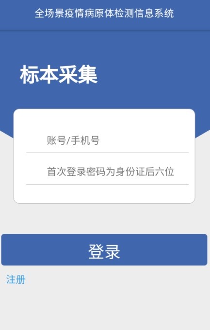 采集RCPapp下载_采集RCP生活服务app软件最新版v1.0.9.3.4