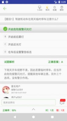 摩托车驾照考试app下载_摩托车驾照考试在线题库app最新版下载v3.40