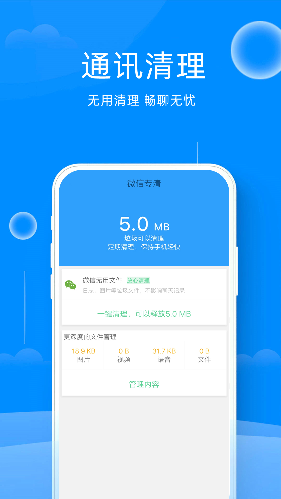 万能管家钥匙清理APP最新版下载安装图片1