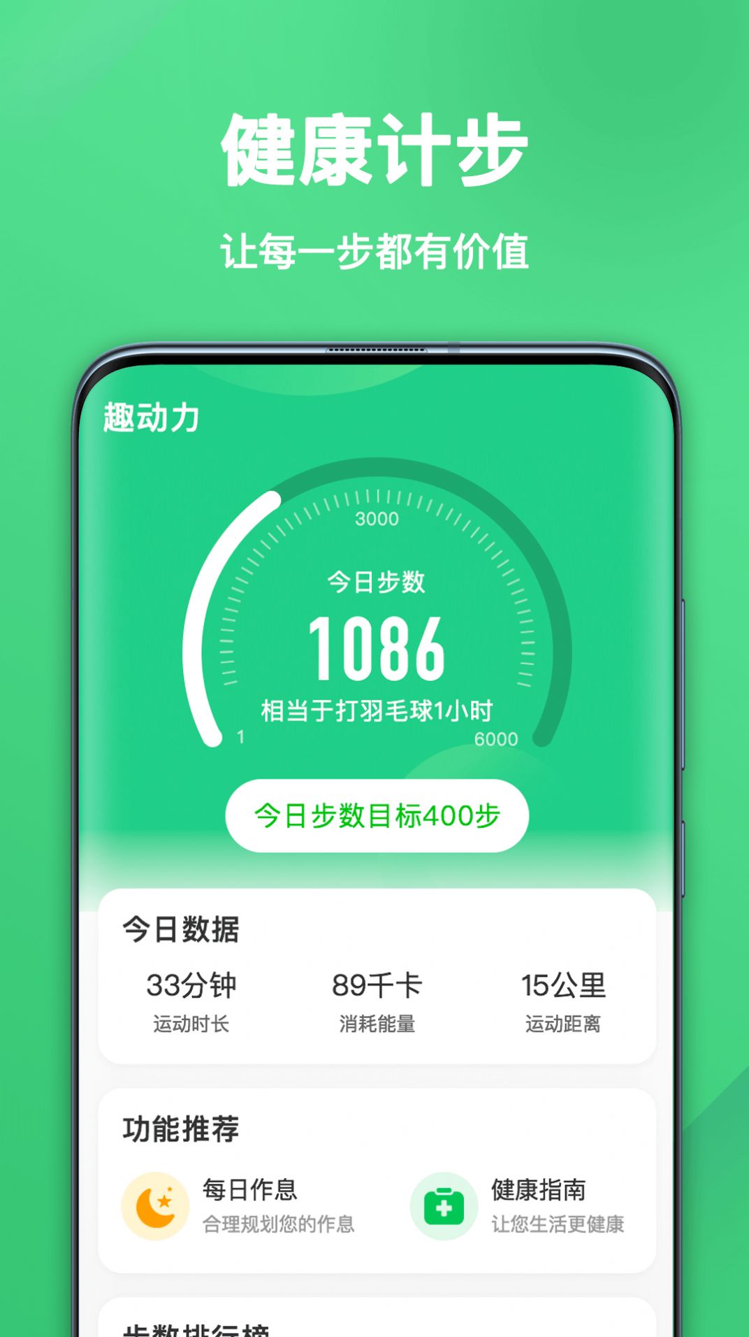 趣动力app下载_趣动力减肥必备软件免费app下载v1.7.9