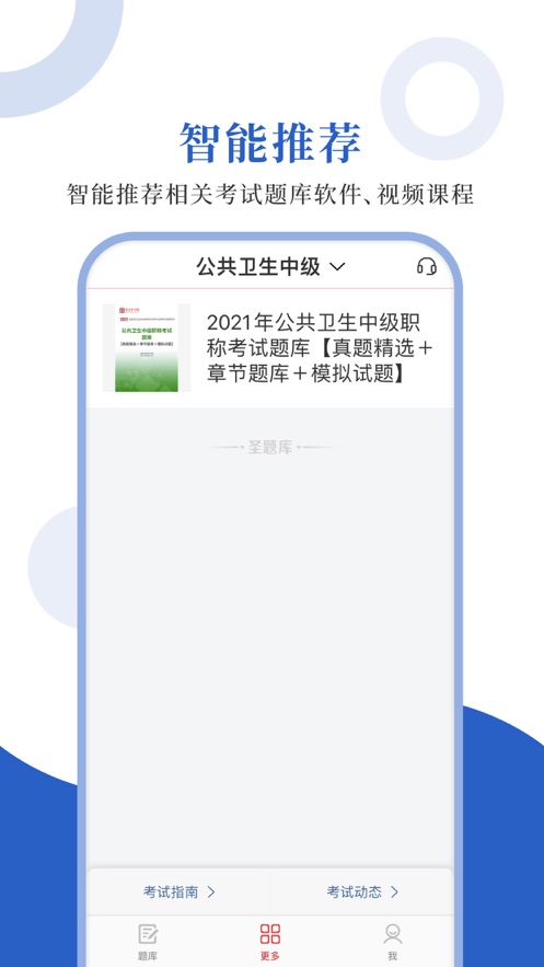 预防医学圣题库app-预防医学圣题库在线题库app官方版下载v1.0.4