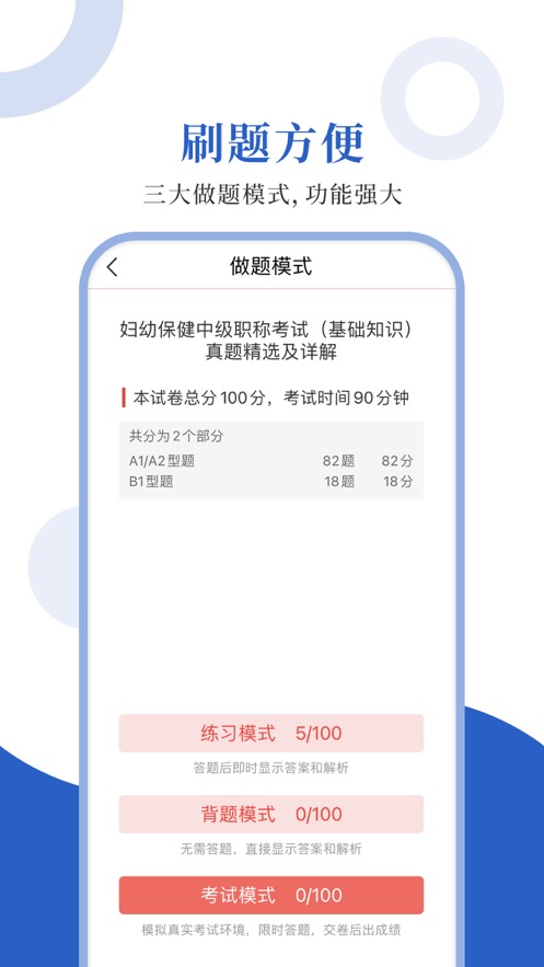 预防医学圣题库app-预防医学圣题库在线题库app官方版下载v1.0.4