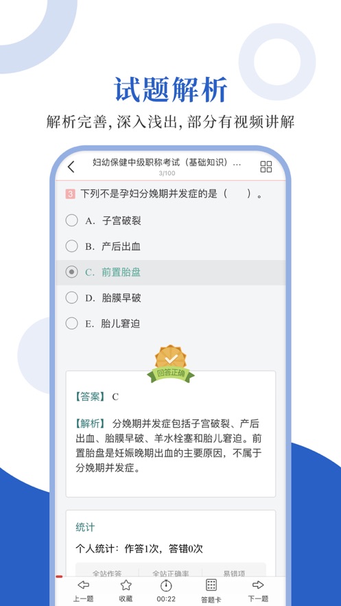 预防医学圣题库app-预防医学圣题库在线题库app官方版下载v1.0.4