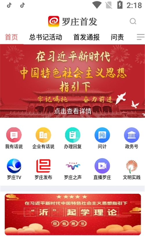 罗庄首发app下载-罗庄首发每日新闻app软件最新版v0.2.6