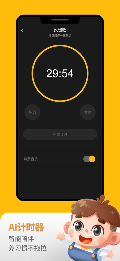 悟空好习惯app下载-悟空好习惯育儿必备app手机版v1.0.2