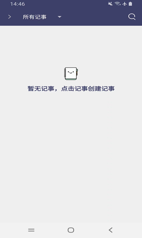 中世成碳记事本APP官方版图片1