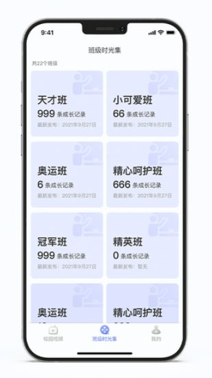 悠儿通幼儿园沟通管理app官方下载图片1