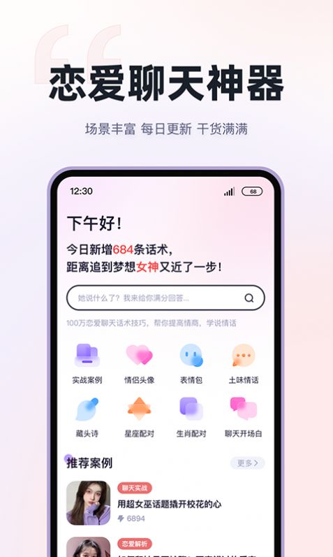 小甜话短句话术APP安卓版图片1