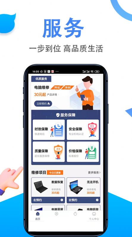 啄木鸟电脑维修app下载-啄木鸟电脑维修生活服务appv1.0.0