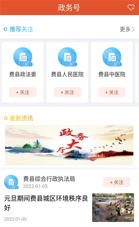 费县首发下载app安装-费县首发每日新闻最新版下载v1.0.2