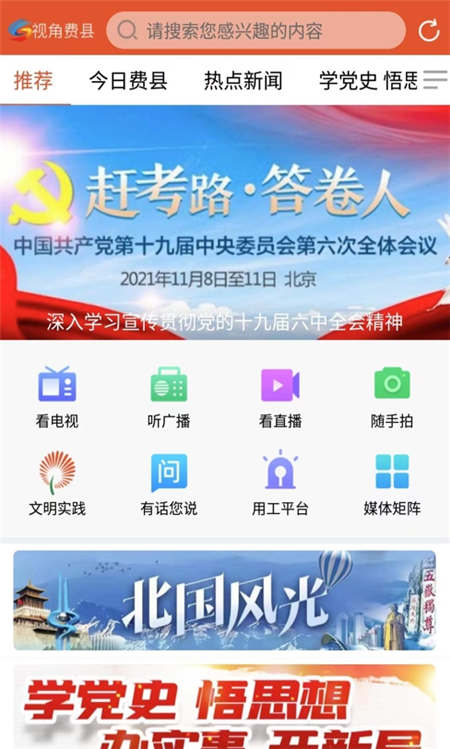 费县首发下载app安装-费县首发每日新闻最新版下载v1.0.2