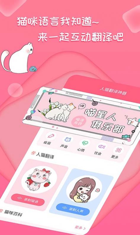 人猫翻译神器app下载-人猫翻译神器辅助工具app官方版v2.2.2