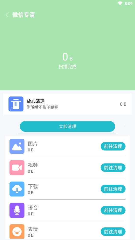 除尘清理app下载-除尘清理系统应用app手机版v1.0.0