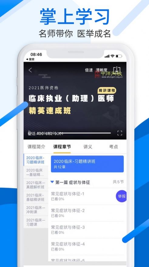 中师网校下载最新版安装-中师网校在线教育下载最新版v2.1.1