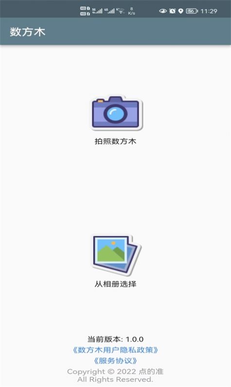 数方木app下载-数方木手机助手app官方下载v1.0.0