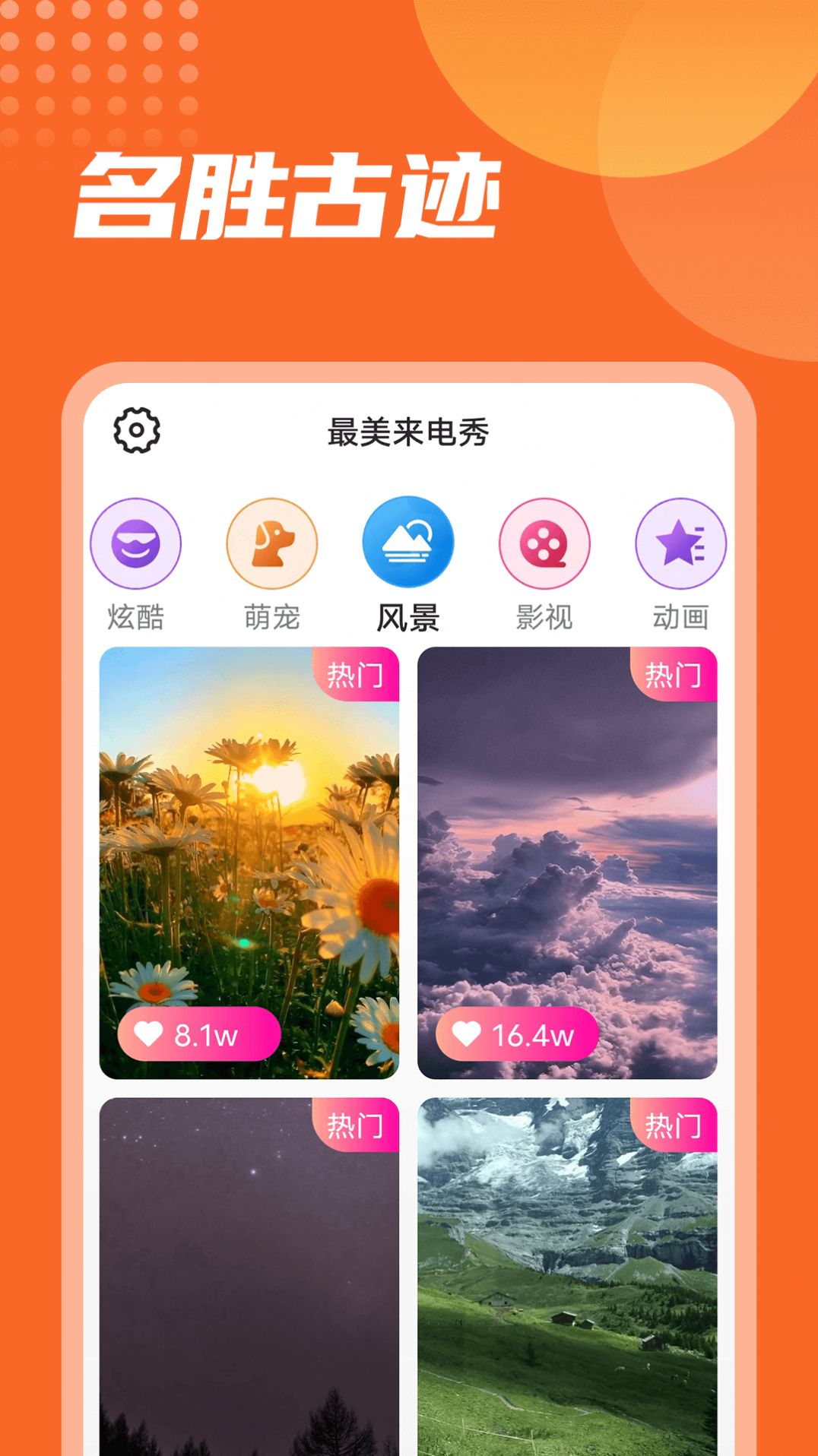 流动最美来电秀app下载-流动最美来电秀桌面app软件官方版v1.0.0