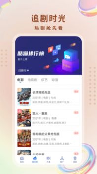 酷猫影视大全app官方最新版下载正版2022图片1