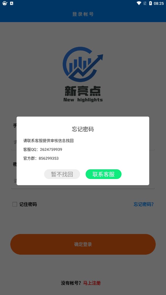 新亮点淘金者最新版下载-新亮点淘金者推广赚钱最新版v4.1