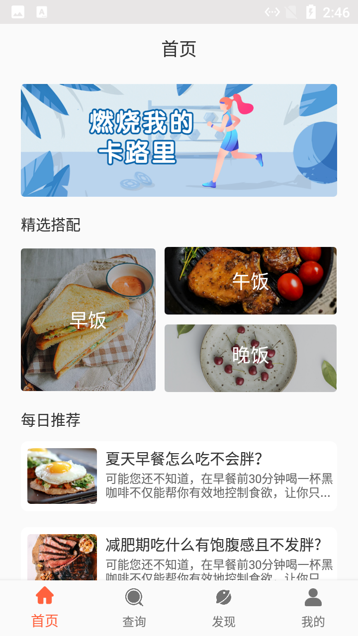 小鱼食物日志减肥APP最新版图片1