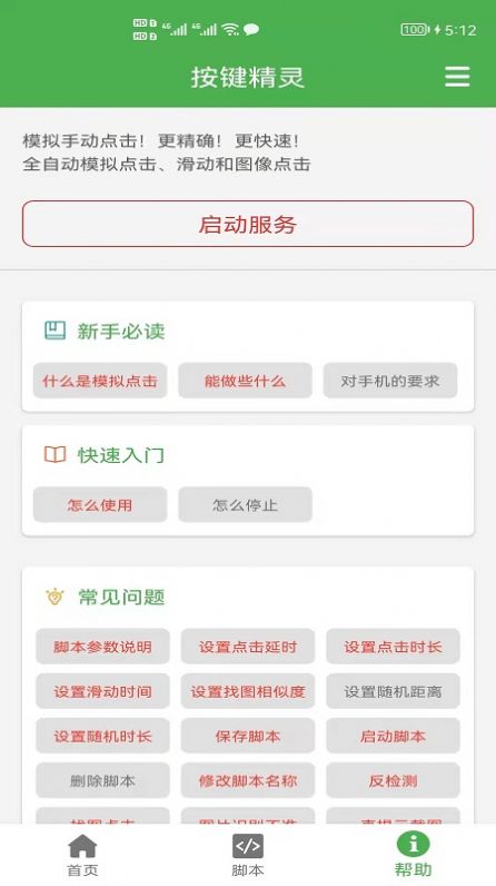 屏幕点击精灵app下载-屏幕点击精灵手机助手软件免费app下载v1.0.1