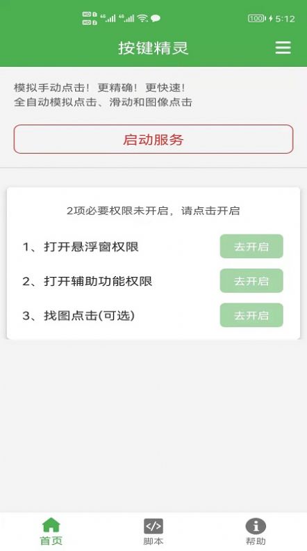 屏幕点击精灵app下载-屏幕点击精灵手机助手软件免费app下载v1.0.1