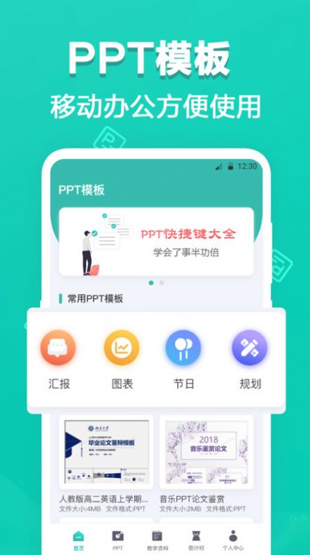 手机PPT模板app官方安卓版图片1